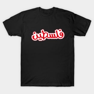 Free Palestine,Palestine solidarity,Support Palestinian artisans,End occupation T-Shirt